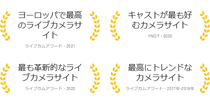 危険？STRIPCHATの安全性が高い理由とリスク対策を徹底解説　受賞歴