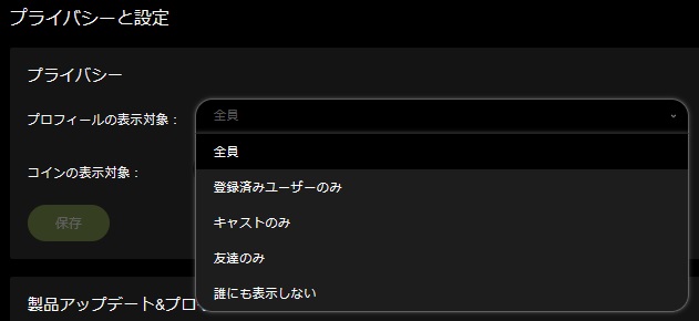 STRIPCHATの裏技11選｜ストチャの設定・操作や収益化を紹介　プライバシー設定