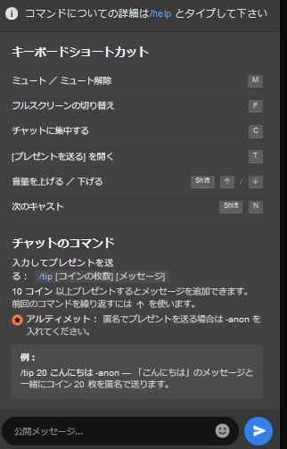 STRIPCHATの裏技11選｜ストチャの設定・操作や収益化を紹介　ショートカット