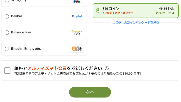 STRIPCHATの裏技11選｜ストチャの設定・操作や収益化を紹介　アルティメットオファー