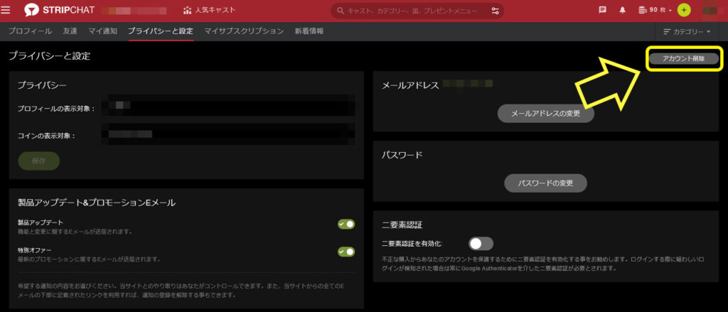 STRIPCHATの新規ユーザー登録手順【会員登録は無料】退会流れ