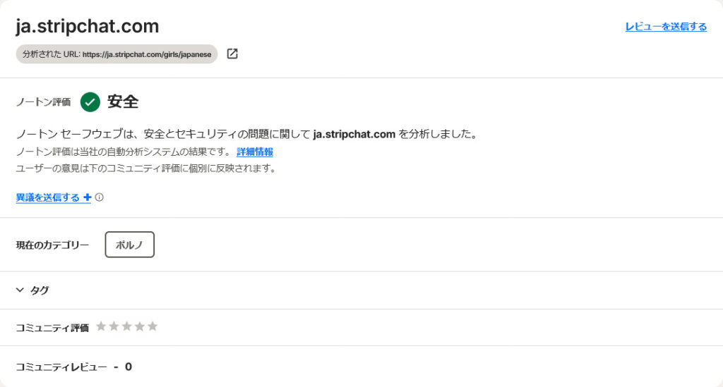 危険？STRIPCHATの安全性が高い理由とリスク対策を徹底解説　安全評価