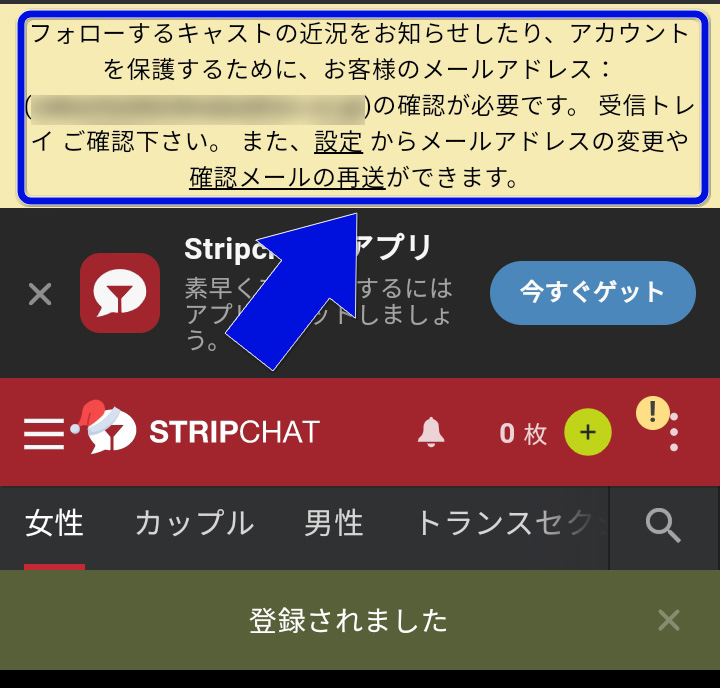 STRIPCHATの新規ユーザー登録手順【会員登録は無料】何ができる？
