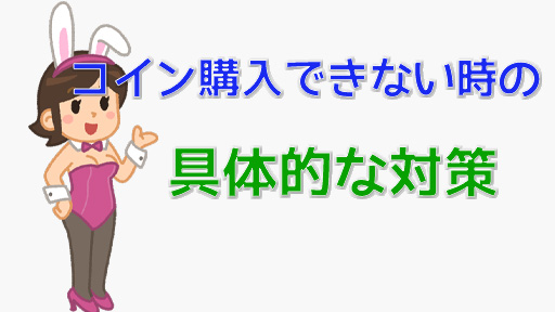 なぜ?!STRIPCHATでコインが購入できない原因と解決法を徹底解説 具体的な対策