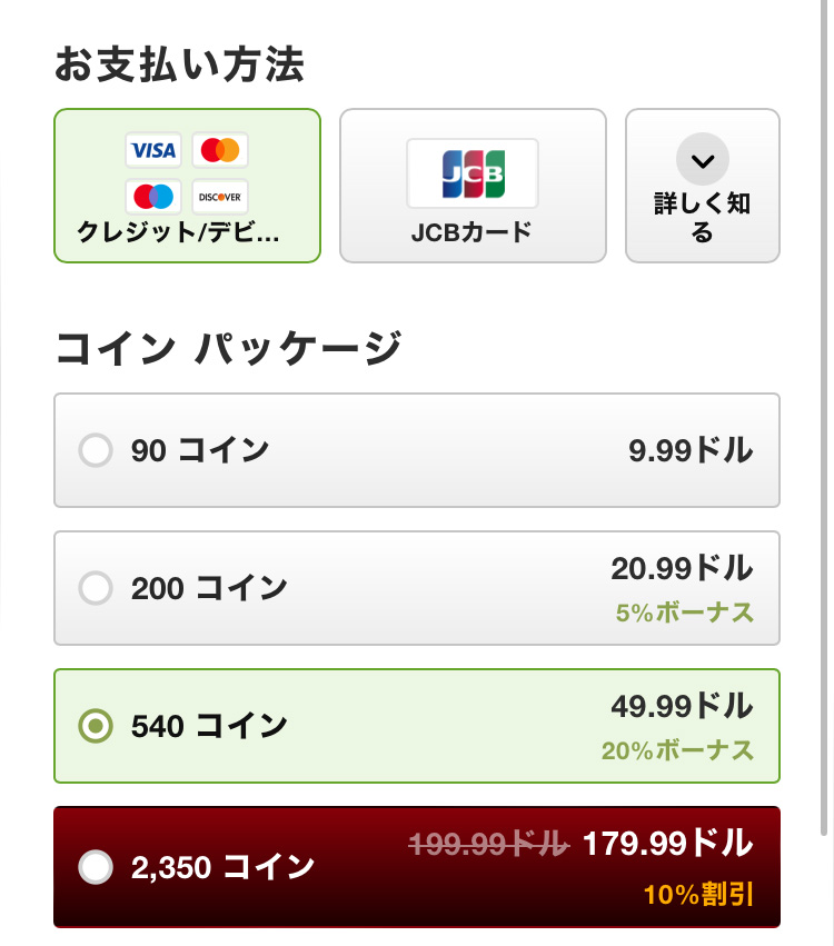 クレカ不要!STRIPCHATでバンドルカードを使う方法とメリット ストチャ購入手順02