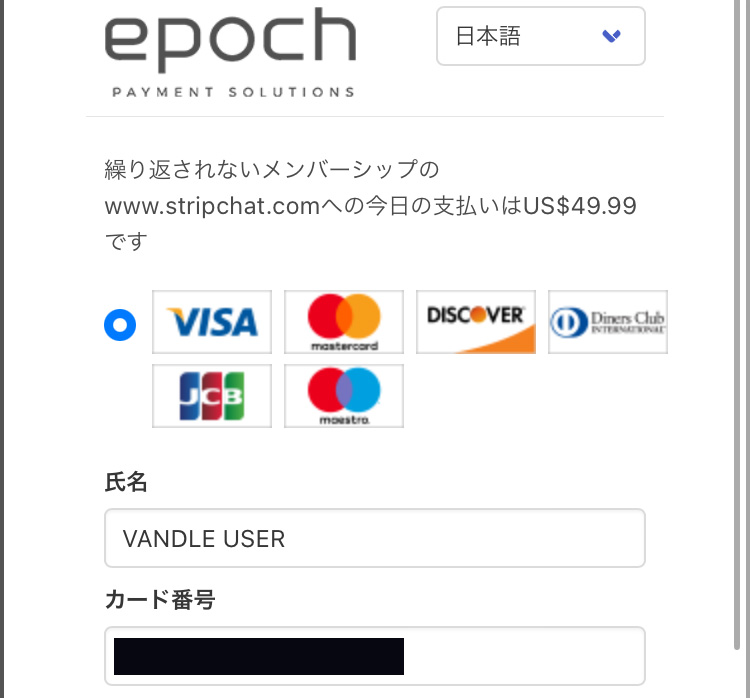 クレカ不要!STRIPCHATでバンドルカードを使う方法とメリット ストチャ購入手順04