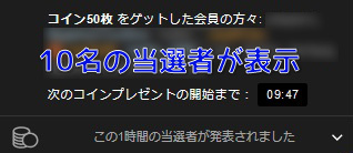 毎時間プレゼント！STRIPCHATで無料50コイン抽選を徹底解説　手順05