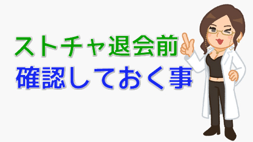 STRIPCHATアカウント削除と復活について|退会も簡単 確認しておくこと