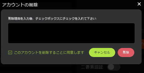 STRIPCHATアカウント削除と復活について|退会も簡単 アカウント削除手順02
