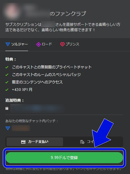 入るべき？STRIPCHATのファンクラブのメリデメや魅力を解説　ファンクラブ入会手順02