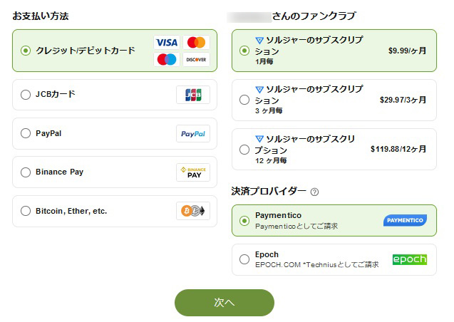 入るべき？STRIPCHATのファンクラブのメリデメや魅力を解説　ファンクラブ入会手順03