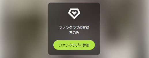 STRIPCHATのファンクラブのメリデメや魅力を解説　限定コンテンツ画像