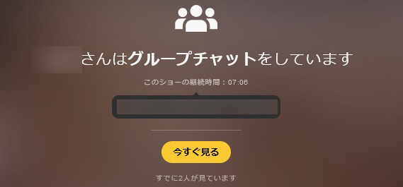 賑やか!STRIPCHATのグループチャットとは?そのメリットと注意点を紹介 手順01