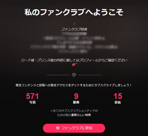 エロい！STRIPCHATの遊び方｜アダルト推し活のおすすめの課金ポイント　ファンクラブ入会01