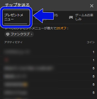 エロい！STRIPCHATの遊び方｜アダルト推し活のおすすめの課金ポイント　プレゼントチップ手順02