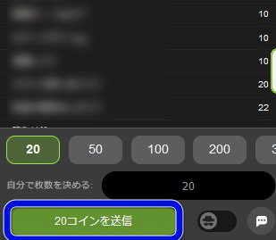 エロい！STRIPCHATの遊び方｜アダルト推し活のおすすめの課金ポイント　プレゼントチップ手順03
