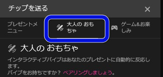 エロい！STRIPCHATの遊び方｜アダルト推し活のおすすめの課金ポイント　遠隔バイブ手順02