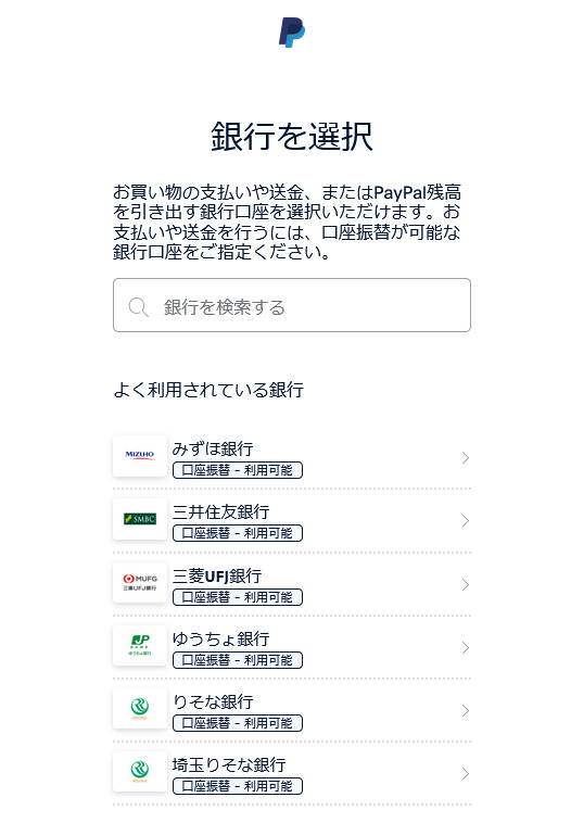 STRIPCHATのPaypal支払いについて｜メリットや注意点を解説　口座振替