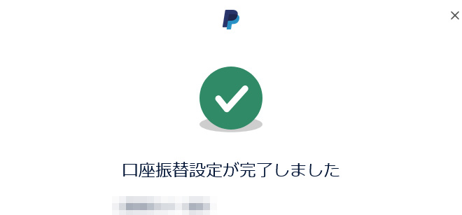 STRIPCHATのPaypal支払いについて｜メリットや注意点を解説　口座設定