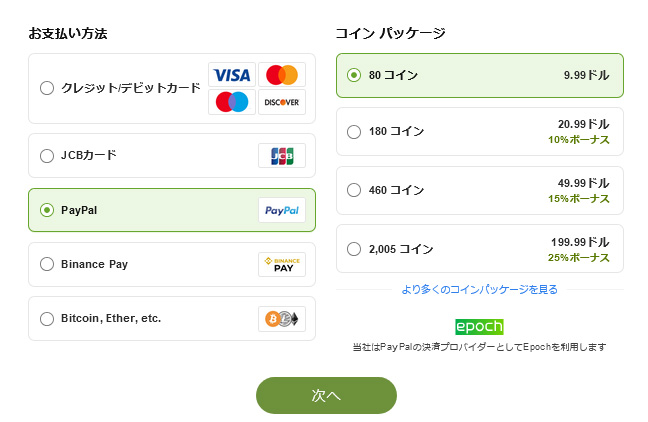 STRIPCHATのPaypal支払いについて｜メリットや注意点を解説　支払い手順01