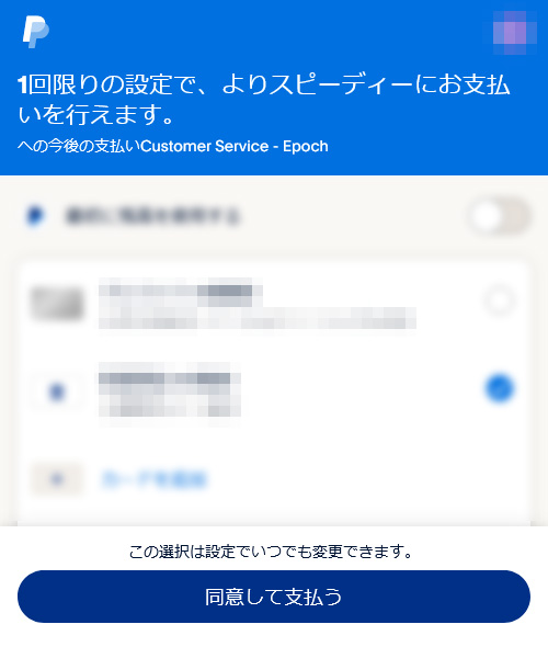 STRIPCHATのPaypal支払いについて｜メリットや注意点を解説　支払い手順03