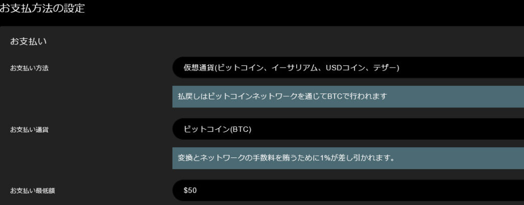 STRIPCHATのキャストは稼げる？安全性や稼ぐコツ｜チャットレディ・ボーイ　仮想通貨の受け取り設定画像