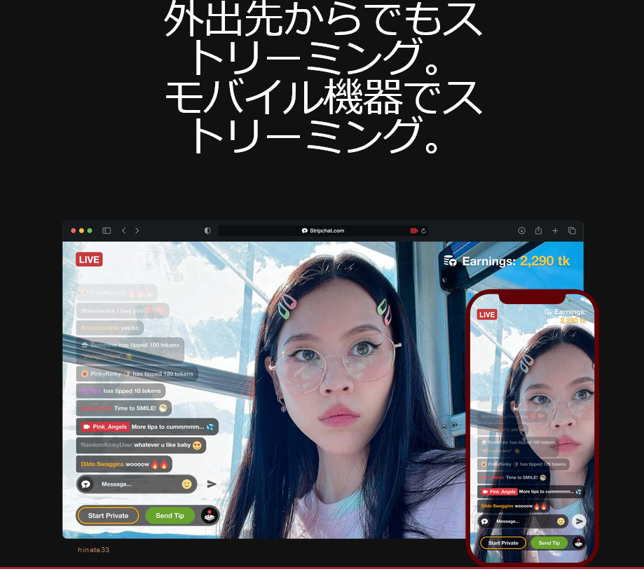 STRIPCHATのキャストは稼げる？安全性や稼ぐコツ｜チャットレディ・ボーイ　スマホ配信