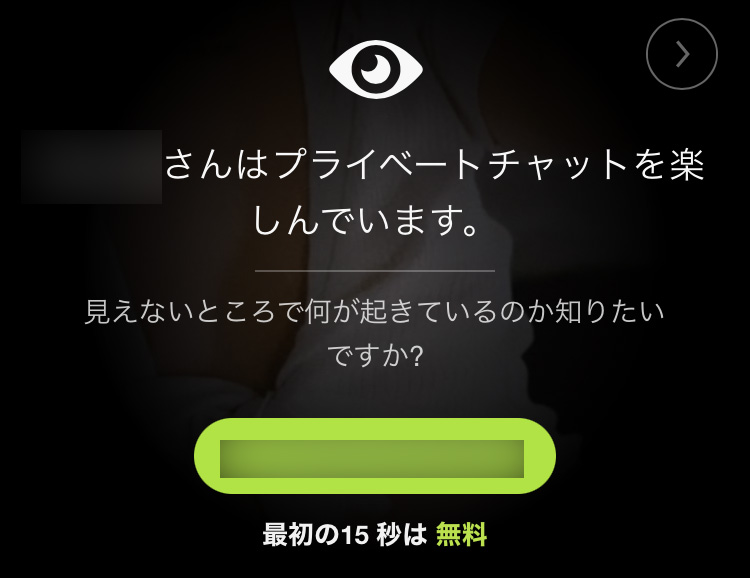 STRIPCHATのエロい遊び方｜おすすめの課金ポイントを紹介　スパイチャット手順01