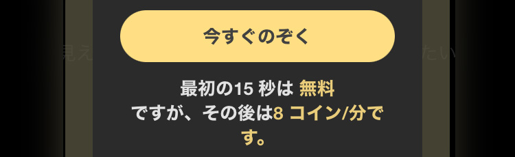 STRIPCHATのエロい遊び方｜おすすめの課金ポイントを紹介　スパイチャット15秒無料