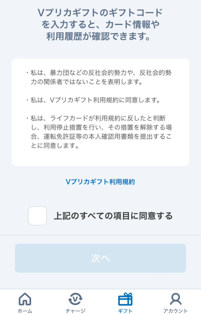 STRIPCHATでVプリカ使う手順＆注意点を解説｜クレカ無しでもOK　Vプリカギフトチャージ04