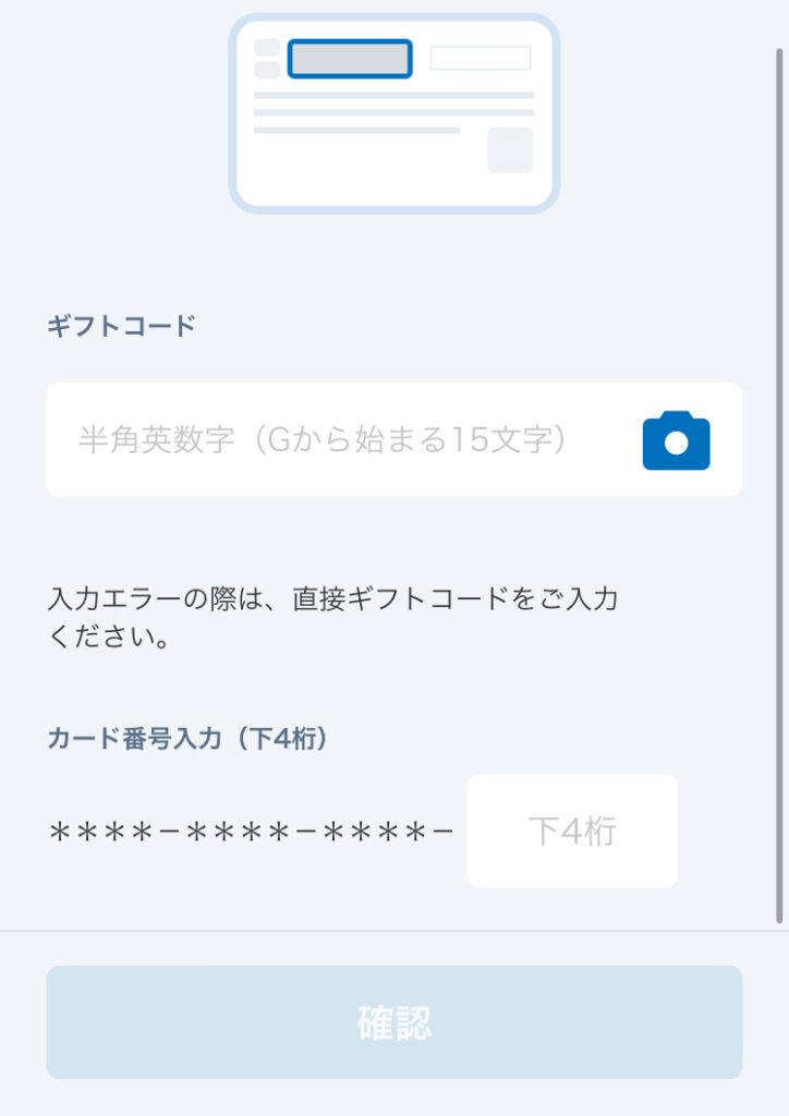 STRIPCHATでVプリカ使う手順＆注意点を解説｜クレカ無しでもOK　Vプリカギフトチャージ05