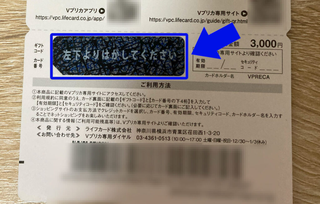 STRIPCHATでVプリカ使う手順＆注意点を解説｜クレカ無しでもOK　Vプリカギフトチャージ06