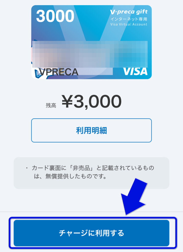 STRIPCHATでVプリカ使う手順＆注意点を解説｜クレカ無しでもOK　Vプリカギフトチャージ07