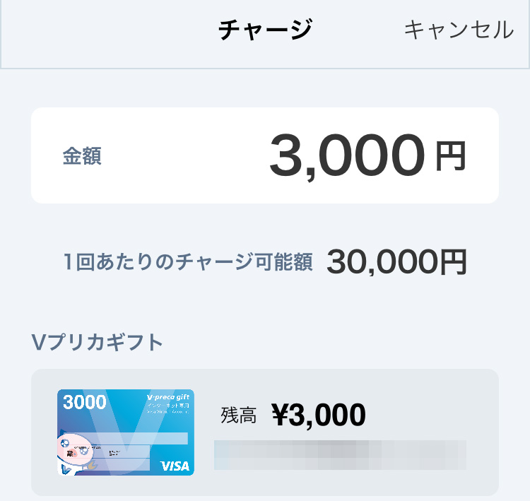 STRIPCHATでVプリカ使う手順＆注意点を解説｜クレカ無しでもOK　Vプリカギフトチャージ08