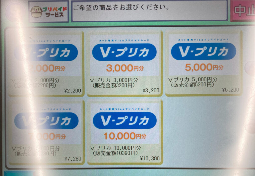 STRIPCHATでVプリカ使う手順＆注意点を解説｜クレカ無しでもOK　チャージ03