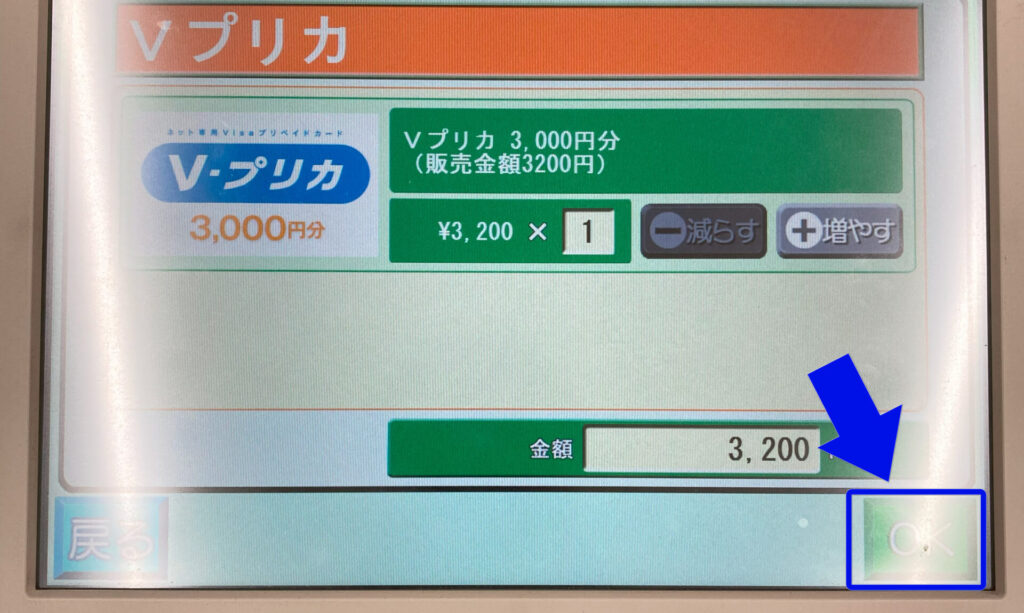 STRIPCHATでVプリカ使う手順＆注意点を解説｜クレカ無しでもOK　チャージ04