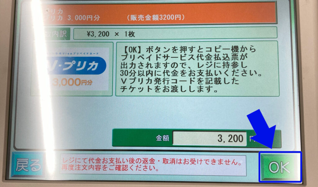 STRIPCHATでVプリカ使う手順＆注意点を解説｜クレカ無しでもOK　チャージ05