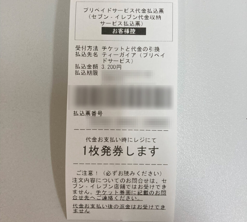 STRIPCHATでVプリカ使う手順＆注意点を解説｜クレカ無しでもOK　チャージ06