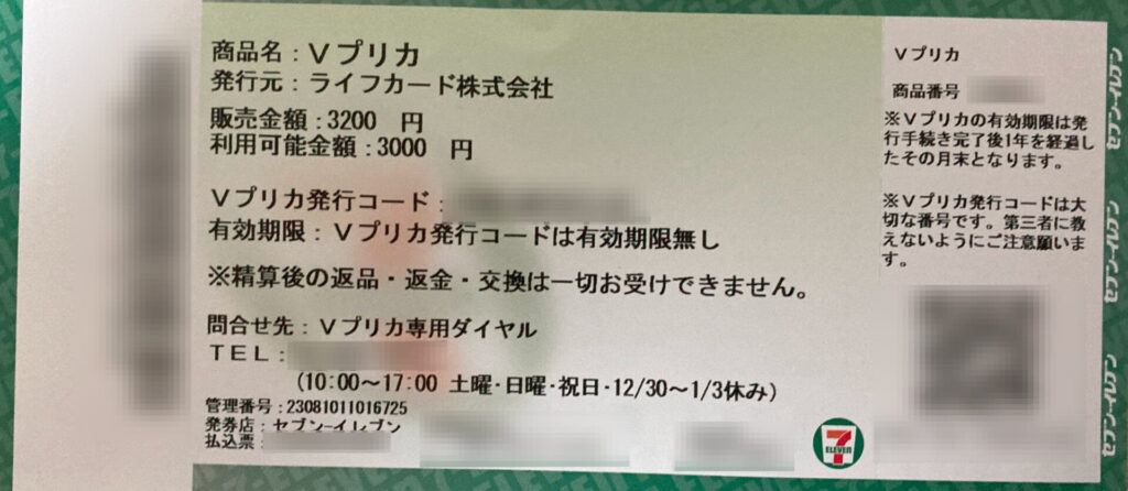 STRIPCHATでVプリカ使う手順＆注意点を解説｜クレカ無しでもOK　チャージ07