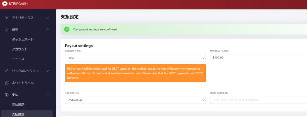 必須!STRIPCHATのアフィリエイト副業で知っておくべき注意点 報酬受け取り