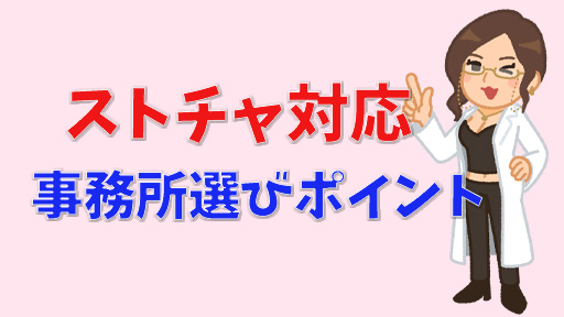 事務所入るべき？STRIPCHATで稼働できるチャットレディ事務所5選！事務所選びのポイント