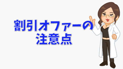 STRIPCHATの最新割引オファーをチェック！例年と傾向・注意点も解説　注意点装飾画像