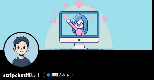 STRIPCHATの最新割引オファーをチェック！例年と傾向・注意点も解説　Xアカウント装飾画像