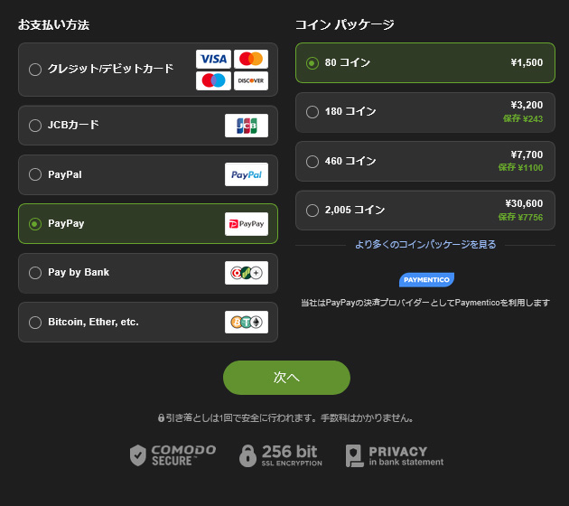 ストリップチャットでPayPayは使える？銀行引き落とし決済とおすすめ支払い方法を紹介　決済手順02