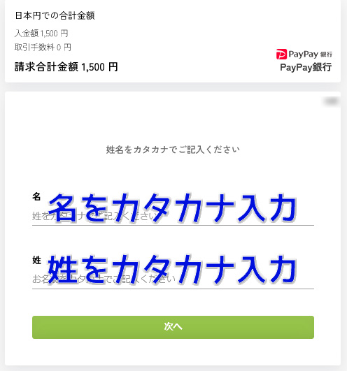 ストリップチャットでPayPayは使える？銀行引き落とし決済とおすすめ支払い方法を紹介　決済手順03