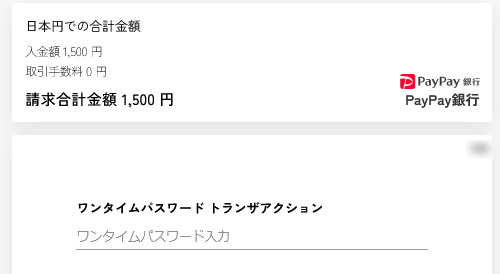 ストリップチャットでPayPayは使える？銀行引き落とし決済とおすすめ支払い方法を紹介　決済手順05