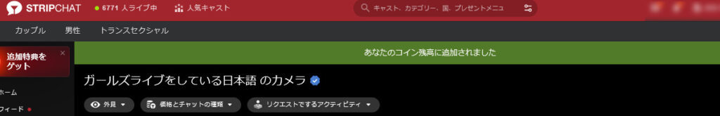 なぜ?!STRIPCHATでコインが購入できない原因と解決法を徹底解説 ブラウザお知らせ