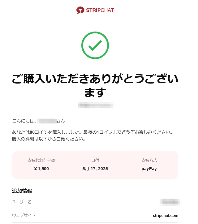 なぜ?!STRIPCHATでコインが購入できない原因と解決法を徹底解説 受領メール