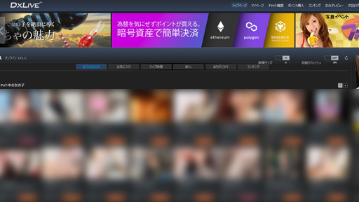 StripchatとDXLIVEを徹底比較｜結局どっちがおすすめ？料金・遊びやすさで選ぶなら　DXLIVEの特徴